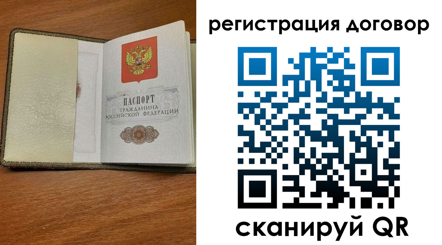 временная регистрация для всех в Тосно