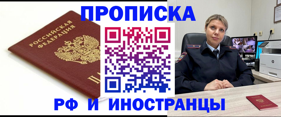 прописка законно в Тосно