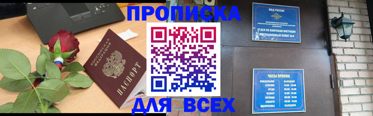 временная прописка в Тосно